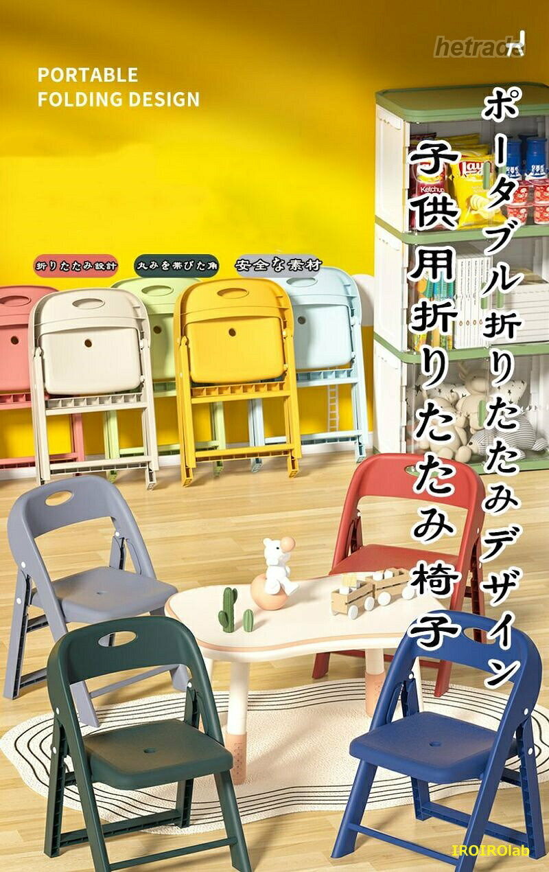 子供用チェア 子供椅子 折りたたみ椅子 背もたれ 子供用スツール 子ども椅子 子ど...