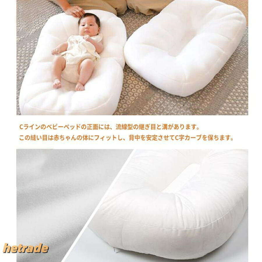 ベビーベッド シーカーブ クッション 赤ちゃん 持ち運び 布団 寝かしつけ Cカーブ 新生児 安眠 快適 ギフト プレゼント 出産祝い [2]