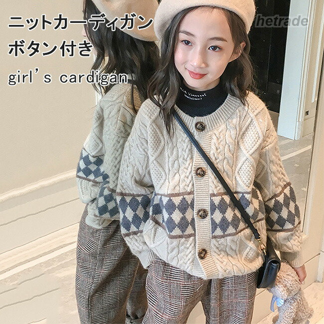 カーディガン 子ども ニットカーディガン 女の子 ケーブル編み ニット ボタンカー...