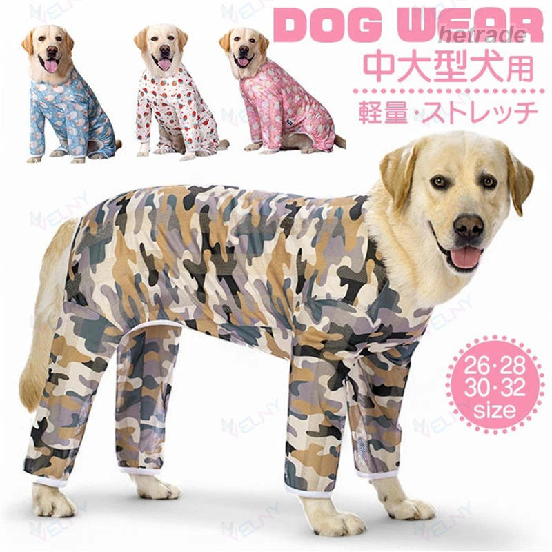 ATTENTION ご注文前に必ずお読みください。※こちらの商品は輸入品のため、糸の継ぎ目や縫製等が甘い部分、糊跡等が生じる場合がございます。※商品を安価で販売させて頂いている関係上、パッケージに一部外国語表記がございます。※箱などに輸入時に発生したダメージがある場合などがございます。※入荷時期によって予告なく仕様が変更される場合がございます。ITEM DETAILS商品名 中大型犬の服 春夏秋冬商品説明 【通気性GOOD☆オールシーズン活躍】・軽い着心地でストレスフリー・「ドッグウェア 中大型犬の服」が登場。【ストレスフリーな着心地・】・手足首、股部分は伸縮性に優れ、締め付け感を軽減。軽量で負担も少なく、寝姿勢もラクラク。【男の子も女の子も似合うデザイン!】・みんなに似合うデザインとサイズをご用意。着るだけで写真を撮りたくなっちゃう可愛さ☆【お洗濯もラクラク!清潔に】・薄手の作りで装飾もないのでお洗濯がラクチン!汚れが気になったらすぐに洗える!・※他ページにて、大きめサイズも販売中!素材 ポリエステル生産国 中国サイズ [ペット]・サイズ26・サイズ28・サイズ30・サイズ32※サイズについて詳細は、商品画像の中にあるサイズ表をご覧くださいませ。重量 約90g(※28サイズの商品の重量です。)注意点 ※海外輸入品のため、商品によってはパッケージや説明書が、英語や中国語表記となっている場合があります。商品を安価でご提供させていただくため、輸入時のパッケージのままでのお届けとなります。予めご了承くださいませ。※商品の写真はできる限り実物のお色に近づけるように加工しておりますが、お使いのモニター設定、お部屋の照明などにより、実際の商品と異なる場合がございます。※商品や個体差などにより、表記と若干異なる場合がございますが、予めご了承くださいませ。※輸入品のため、糸の継ぎ目や縫製等が甘い部分、糊跡等が生じる場合がございますが、予めご了承くださいませ。※生地の特性上、やや匂いが強く感じられるものもございます。数日のご使用や陰干しなどで気になる匂いはほとんど感じられなくなります。※お手入れなどはタグなどの表記をご確認ください。※商品のタグなどのデザインは生産時期によって異なる場合がございます。※配送の方法によっては、商品に多少のシワ等ができる場合がございますが、出来る限りお客様にリーズナブルな価格帯でご提供するためです。ご了承くださいませ。※採寸方法の違いにより、多少の誤差がある場合がございます。※こちらの商品本体、及び商品についている印字やタグに関しては、海外メーカー独自のサイズ情報や表記になります。実際には、当社にて日本向けに正しい情報をページに掲載させて頂いております。犬の服 中型犬 術後服 術後ウェア 抜 ペット ペットグッズ 続々登場 サイズ26 サイズ28 サイズ30 サイズ32 カモフラージュ ブルー×ヒツジ ピンク×ヒツジ イチゴ