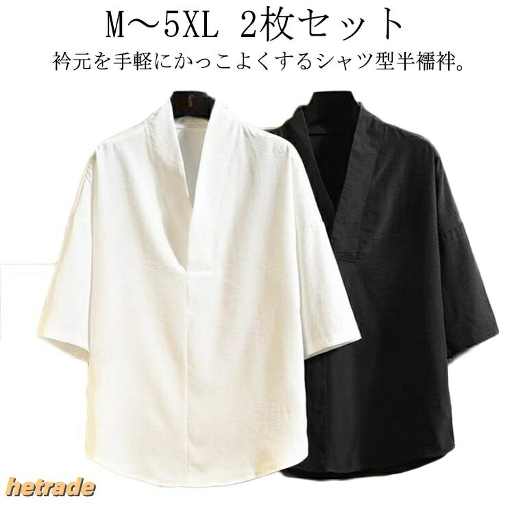 半襦袢 メンズ Vネック シャツ 5分袖 白 黒 レディース 男性 Tシャツ 洗える 半袖 ...