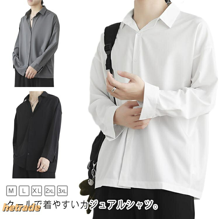 クールで着やすいカジュアルシャツ。柔らかな素材で、春夏に快適に着用でき、単品としてもインナーとしても最適です。デニムパンツ、カジュアルパンツ、スポーツパンツなどと合わせるだけで、ストリートトレンド感を簡単に引き出せるアイテムです。サイズM L XL 2XL 3XLサイズについての説明【M】バスト126 着丈69 肩幅63 袖丈48 【L】バスト129 着丈70.5 肩幅65 袖丈48.5 【XL】バスト132 着丈72 肩幅67 袖丈49 【2XL】バスト135 着丈73.5 肩幅69 袖丈49.5 【3XL】バスト138 着丈75 肩幅71 袖丈50素材ポリエステル色ホワイト ブラック グレー備考サイズ詳細等の測り方はスタッフ間で統一、徹底はしておりますが、実寸は商品によって若干の誤差(1cm〜3cm )がある場合がございますので、予めご了承ください。商品の色は、撮影時の光や、お客様のモニターの色具合などにより、実際の商品と異なる場合がございます。あらかじめ、ご了承ください。▼色味の強い製品によっては他の衣類などに色移りする場合もございますので、速やかに(脱水、乾燥等)するようにお願いいたします。▼▼生地の特性上、やや匂いが強く感じられるものもございます。数日のご使用や陰干しなどで気になる匂いはほとんど感じられなくなります。ワイシャツ メンズ 長袖シャツ ブラッ メンズファッション 早い者勝ち ホワイト ブラック グレー M L XL 2XL 3XL
