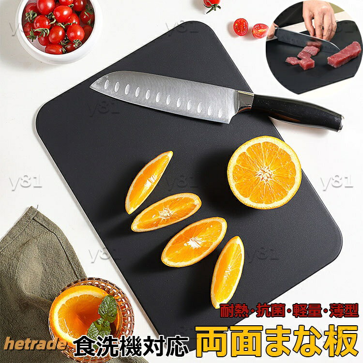 まな板両面仕様食洗機対応耐熱抗菌軽...