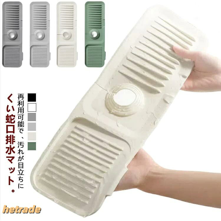 HEトレードの蛇口用 台所用品 スポンジ置き 排水マット シリコン 乾燥用マット カビ防止 水汚れ防止 水切りマット 流し台 折り畳み シンク内 コンパクト 軽量 水洗いOK キ バスルーム 滑り止め｜アングル2