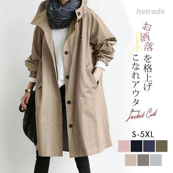 商品詳細:カラー:/A01/A02/A03/A04/A05/A06/A07サイズ:/S/M/L/XL/2XL/3XL/4XL/5XL季節の変わり目の秋コーデや春コーデにおすすめのロングコート。長め丈で気になるヒップラインをカバー。パンツスタイルはもちろん、スカート、ワンピースとも好相性。さっと纏うだけで、トレンド感のある大人カジュアルなスポーティースタイルが完成します。自転車やバイクに乗る時のおしゃれな防風コートととして、アウトドアシーンにも最適です。素材:コットン、その他ジャケット ブルゾン ミリタリージャケット ウインドブレーカー トレンチコート ライトアウター スプリングコート モッズコート マウンテンパーカー ショート丈 ロング丈 シンプル かっこいい ジャンパー 20代 30代 40代 50代 アウター アウトドア 野外 フェス 学生 主婦ママ 通学 通勤 普段使い デイリー使い お出掛け ジップアップ 春コート 春アウター 無地 ゆったり 旬 機能性 リラックス 春夏 秋 冬 秋冬写真は参考用としてご参照ください。安いのため、袋に梱包した上で発送しております。そのため、商品がお届けとなる際にシワが生じる場合がございます。ご自身でアイロンがけをしていただく必要がございますこと、ご了承ください。爆売れ中 ライトコート レディース 秋 紺色 ピンク ブラック グリーン カーキ ライトグレー ライトブルー S M L XL 2XL 3XL 4XL 5XL