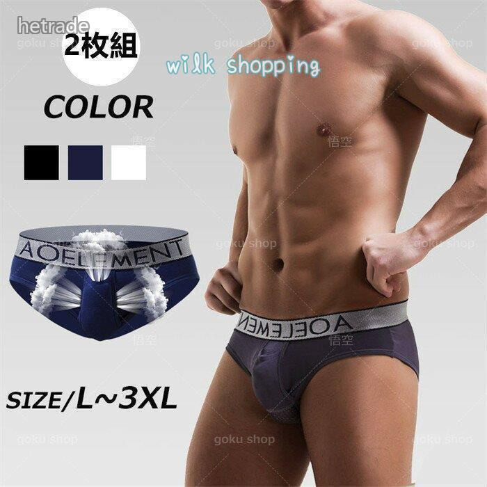 キーワード:メンズブリーフ2枚組 陰嚢分離 パンツ, 蒸れない ブリーフ メンズ パンツ 上向き 陰嚢 陰茎 分離 型 もっこり 下着 網ポケット 付き ポジション チェンジ 不要 爽やか感触 陰嚢分離 パンツ, 蒸れない ブリーフ メンズ パンツ 上向き 陰嚢 陰茎 分離 型 もっこり 下着 網ポケット 付き ポジション チェンジ 不要 爽やか感触網ポケット付きで通気性がよく、陰嚢と陰部皮膚を隔離し、いつでも快適感を保ち、とても健康的な 陰嚢分離 パンツ です。陰茎、陰嚢分離型なのでベタツキがありません。陰茎は前側ポケットに上向きで位置を固定して快適な状態を維持、立ったり座ったりしたときのポジションチェンジ要らずで快適です。スポーツや長距離ドライブなどの際に着用時にも快適に着用することが可能です。前左右が開きますので小便時非常に便利で焦らず用が足せます。人間工学を元に立体裁断し、また高級綿素材を使用して作られた 蒸れない パンツ です。通気性も抜群なので、フィットネスやトレーニング、スポーツなど用途にも適な ブリーフ 下着 です。素材素材 % 再生繊維(セルロース)メンズブリーフ2枚組 陰嚢分離 パンツ メンズ インナー 下着 ブリーフ 続々入荷中 黒 グレー ネイビー 白 L XL 2XL 3XL 4XL