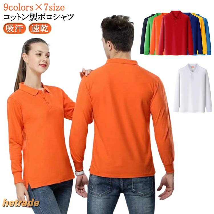 9colors×7size コットン製ポロシャツ。程よい開きの上品なネックラインで、襟を立たせてもきれいに着られます。綿製で吸汗速乾性に優れ、さらっとした肌触りの素材。程よいゆったりとしたシルエットで、着心地が良く動きやすいです。スラックスからデニムパンツまで様々なコーディネートをお楽しみください。サイズS M L XL 2XL 3XL 4XLサイズについての説明※サイズ表の実寸法は商品によって1-3cm程度の誤差がある場合がございます。素材綿100%色ホワイト イエロー オレンジ レッド グリーン ライクブルー ダークブルー ネイビー ブラック備考サイズ詳細等の測り方はスタッフ間で統一、徹底はしておりますが、実寸は商品によって若干の誤差(1cm〜3cm )がある場合がございますので、予めご了承ください。商品の色は、撮影時の光や、お客様のモニターの色具合などにより、実際の商品と異なる場合がございます。あらかじめ、ご了承ください。▼色味の強い製品によっては他の衣類などに色移りする場合もございますので、速やかに(脱水、乾燥等)するようにお願いいたします。▼▼生地の特性上、やや匂いが強く感じられるものもございます。数日のご使用や陰干しなどで気になる匂いはほとんど感じられなくなります。綿100% トップス 無地 長袖 ポロ トップス ポロシャツ 人気 ホワイト イエロー オレンジ レッド グリーン ライクブルー ダークブルー ネイビー ブラック S M L XL 2XL 3XL 4XL