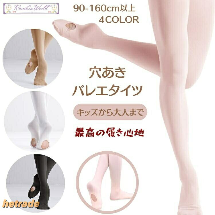 シンプルなデザインでバレエの美しいラインを引き立て、レッスンから発表会まで幅広く使えるキッズから大人まで兼用サイズで、柔らかい素材が肌に優しく長時間履いても疲れない穴あきデザインがバレエの動きを妨げず、ピンク・ベージュのカラーでどんな衣装にも合わせやすい・穴あきバレエタイツ1足サイズ身長目安体重目安105-115cm18-22kg115-125cm22-26kg125-135cm26-30kg135-145cm30-34kg145-155cm34-38kg155-165cm38-42kg165-175cm42-46kg175-185cm46-50kg・発表会・ステージ・レッスンダンススタジオ・学校・団体様向けの大量注文に対応しております。5点以上の団体注文では割引特典をご提供いたします。当店の商品はヤマト運輸(クロネコヤマト)にて発送いたします。ご注文確定後、通常2〜5営業日以内に発送いたします。※複数の商品で在庫を共有しているため、在庫状況により発送が遅れる場合がございます。発送が遅れる場合は、メールにて事前にご連絡させていただきます。※北海道・沖縄・離島地域へのお届けは、別途送料を加算させていただく場合がございます。商品到着後、万が一不良品や誤配送がございました場合は、商品到着後24時間以内に当店までご連絡ください。確認のうえ、返品または交換の対応をさせていただきます。・サイズに若干の誤差が生じる場合があります。・モニター環境により色味が異なる場合があります。・お手入れはやさしく行ってください。キッズダンス衣装 バレエ用穴あきタイツ スポーツ アウトドア 通販 ホワイト ピンクベージュ ベージュ ブラック S(90-110cm) M(110-125cm) L(125-140cm) XL(140-160cm) 2XL(160cm以上)
