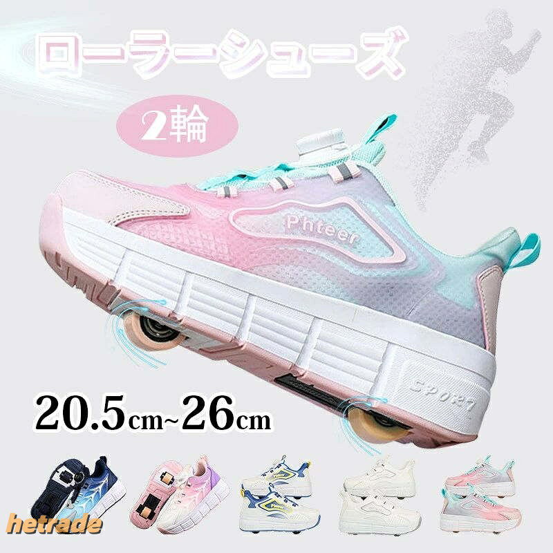 ローラーシューズ 大人 キッズ 子供 2輪 ホイール付き 輪 収納 ローラースニーカー 初心者 2WAY ローラー取り外し可能 女の子 贈り物 大きいサイズ 男の子
