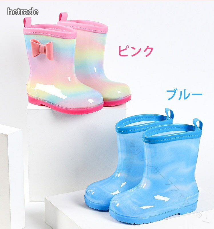 キッズ レイン ブーツ 女の子 男の子 シューズ 子供 長靴 15cm から 21cm 通園 通学 雨具 おしゃれ 雨の日 梅雨 対策 遊び 海水 プレゼント