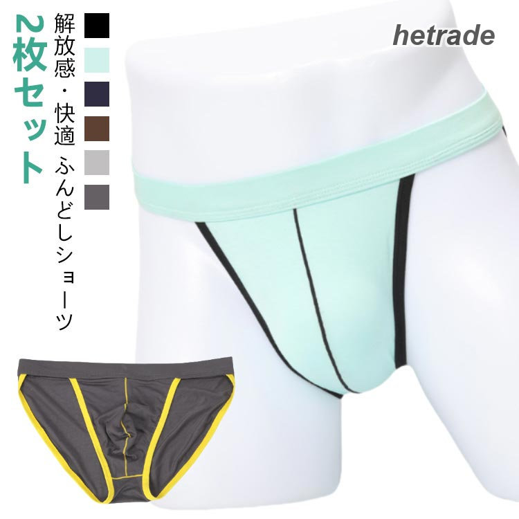 伝統的なふんどしがスタイりツシュデザインパンツにサイドをゴムバンドのみにすることで圧倒的な解放感肌さわり・伸縮性に優れ、安心のホールド感商品の色は、撮影時の光や、お客様のモニターの色具合などにより、実際の商品と異なる場合がございます。あらかじめ、ごください。▼色味の強い製品によっては他の衣類などに色移りする場合もございますので、速やかに(脱水、乾燥等)するようにお願いいたします。▼▼生地の特性上、やや匂いが強く感じられるものもございます。数日のご使用や陰干しなどで気になる匂いはほとんど感じられなくなります。ふんどし ふんどしパンツ ショーツ メ インナー 下着 ナイトウエア 通販 ブラック(2枚セット) ブルー(2枚セット) ネイビー(2枚セット) ブラウン(2枚セット) グレー(2枚セット) ダークグレー(2枚セット) M L XL 2XL 3XL