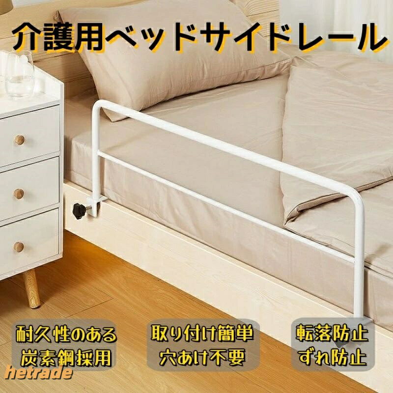 製品名: ベッドの安全柵カラー:ホワイト、ブラック材質:炭素鋼、錆びにくく、色あせしにくいサイズ:46×30cm、80×30cm、120×30cm、80×40cm、120×40cm最大耐荷重: 120kg (264lbs)ベッドサイドレールはほとんどのベッドと互換性があり、高齢者、妊婦、障害者、子供の使用に適しています。 寝室、ホテル、病院、その他の場所で使用できます。耐久性のある炭素鋼、高強度、掃除が簡単、より耐久性があり、より安定した高齢者のベッドサイドガードレール。取り付け簡単、穴あけ不要、調節可能なカードスロット、素早く取り付け、頑丈で耐久性があります。 さまざまなタイプのベッドに適しています。このベッドサイド手すりは、起き上がりを助ける手すりとしてだけでなく、ベッドからの転落を防ぐガードレールとしても使用できます。ベッドセーフティバーは、ベッドの両側に配置できます。 ベッドエッジの厚さは 18 〜 40 mm で、内側の深さは 50 mm 以上です。当社のベッドレールは、主にベッドから立ち上がる際のサポートを提供するために機能しますが、寝台からの落下を防ぐ保護バリアとしても機能します。 あなたの寝室や看護場所のいずれかに適しています。 活動の自立を促進し、ベッドサイドでの転倒を防ぎます。該当する人:妊婦、高齢者、身体障害者、長期寝たきりの人、手術後の回復中の人、運動制限のある人の看護。パッケージリスト:1 x ベッドサイドレール注: マットレスが薄くても厚くても、ハンディキャップ用のベッドレールはぴったりフィットします。 ベッドの装飾の一部としてベッドレールはベッドの全体の外観を損なうものではなく、装飾の一部として機能しますのでご安心ください。ベッドガード スチール製 ずれ防止 転 ブラック ホワイト 46x30cm 80x30cm 80x40cm 120x30cm 120x40cm