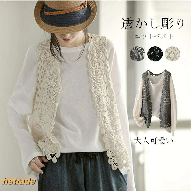 総レース ベスト レディース ニットベスト ジレ おしゃれ レディースジレ 前開き トップス 大きいサイズ 春夏 ショート丈 花柄 春ベスト カジ 重ね着 ノースリーブ