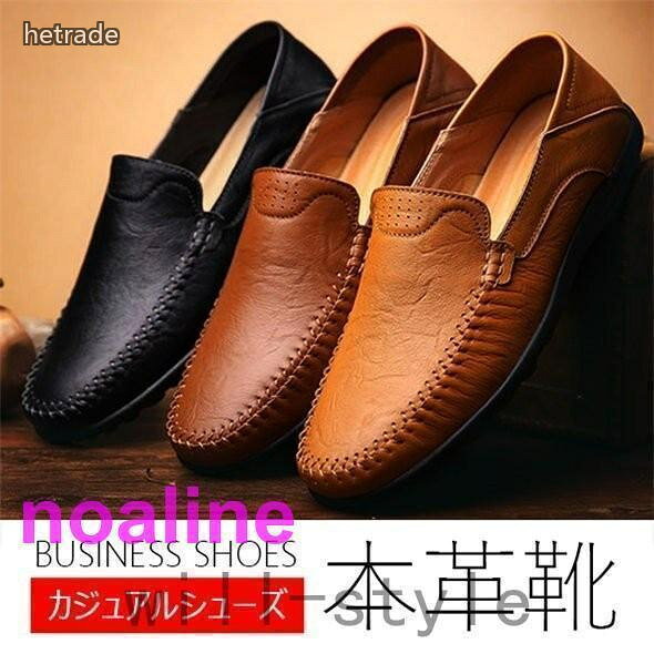 商品情報本革の高級感と大人の上品さを醸し出す。足にフィットし、安定した歩行へ実現。デザイン性と機能性を両立した1足。これからの季節にです。アッパー: 本革(二層革)ソール:合成樹脂、ゴム※輸送時に箱が破損するがありますが、箱の破損によるや交換等は受付出来かねます事を予めご了承下さいませ。※革製品特有のにおいがあるがございます。市販の消臭スプレー等を使用し陰干しして頂くことをいたします。※工場生産時期により、インソールやかかと部分のデザインなど若干の仕様変更がございます。予めご了承くださいませ。商品説明ローファー メンズ 本革 ローファー ビジネスシューズ 靴 ドライビングシューズ 履きやすい 痛くない 父の日 プレゼント 春新品 シンプル カジュアル 通勤サンダル 本革 スポーツサンダル コンフォートサンダル ビーチサンダル 履きやすい 歩きやすい おしゃれ カジュアル 夏￥n※大量の、運送業者の及びをご負担いただくことがございます。あらかじめご了承ください。ローファー メンズ 本革 ビジネスシュ スポーツ アウトドア 通販 RedBrown YellowBrown Black 40(25.0CM) 41(25.5CM) 42(26.0CM) 43(26.5CM) 44(27.0CM)