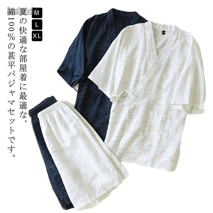 Set - 前開き 半ズボン 上下セット 半袖 メンズ 男性用 吸湿 通気性 パジャマ 作務衣 浴衣 寝間着 綿100％ 紳甚平セット 甚平 ルームウェア 和服 夏用 リラックス 夏祭り 作業着