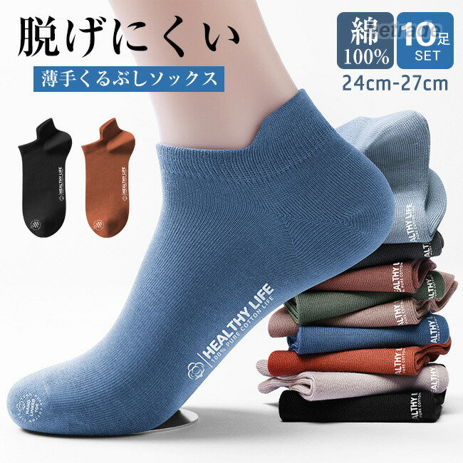 高品質 10足set 靴下 夏用 ソックス 靴下メンズソックス 春夏秋冬 シンプル カラフルソックス おしゃれ 綿100% クルーソックス カジュアルソックス 靴下無地 蒸れな 長め くつした