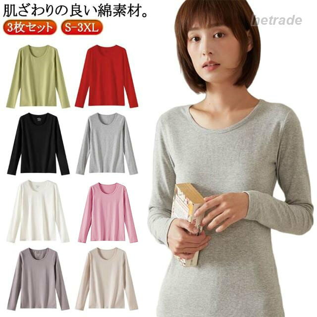 商品情報綿 ポリエステルS M L XL 2XL 3XL黒+白+紫 黒+白+緑 黒+白+灰 黒+白+ピンク 黒+白+ベージュ 黒+白+赤肌ざわりの良い綿混素材。伸縮性のある生地でしなやかに身体にフィットします。ロングシーズン着用可能な一枚です。長袖インナーシャツ 3枚セット レディ インナー 下着 ナイトウエア 続々登場 黒+白+紫 黒+白+緑 黒+白+灰 黒+白+ピンク 黒+白+ベージュ 黒+白+赤 S M L XL 2XL 3XL