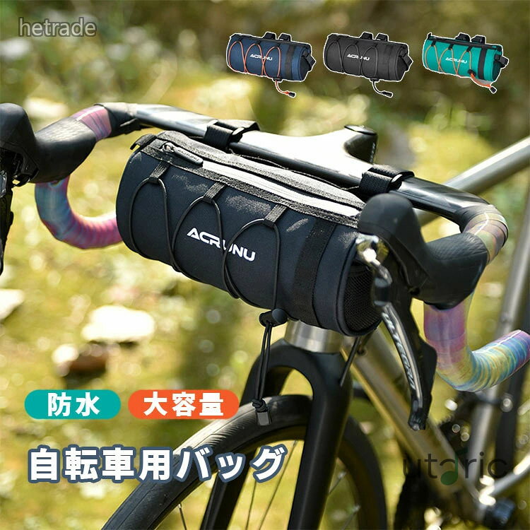 自転車フロントバッグ 防水 ハンドルバーバッグ 自転車バッグ サイクルバッグ サド...