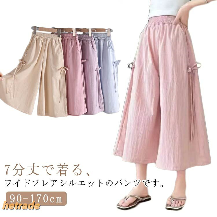 ゆったり パンツ ガウチョ ガールズ ワイドパンツ 秋 ベビー 女の子 キッズ…