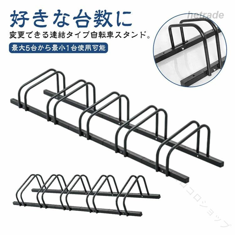 Display Stand - 自転車 スタンド 連結 増台 4台 5台 可能 屋外 用 強風 暴風 に 倒れない 子供 駐輪 サイクル 防止 転倒 ラック