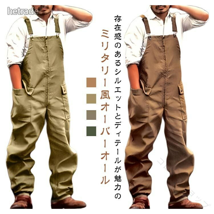 オーバーオール メンズ サロペット パンツ ミリタリー 薄手 ワークパンツ 作業服 作業着 つなぎ 春 秋 冬 ボトムス 大人向けゆったりオ..