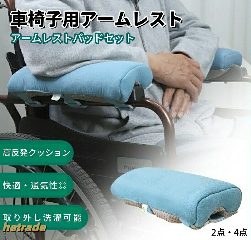 アーム クッション 車いす 車椅子 2in1 車椅子用クッション…