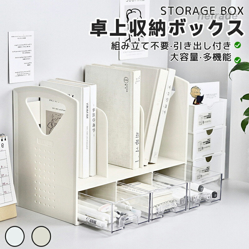 商品情報商品名卓上収納ボックス仕様【カラー】ブラック、ベージュおすすめポイント【環境に優しい高品質素材】:安全で毒性のないPP素材を使用しており、お子様でも安心して使用できる卓上収納ボックスです。表面は滑らかで、耐久性も抜群です。【取り外し可能なインサート】:文房具のペンやハサミなどを収納する際に便利な取り外し可能なインサートを備えています。書籍が多い場合には中身を取り出して使用可能です。【便利な引き出し収納】:クリップ、テープ、消しゴム、スタンプ、口紅などの小物をしっかりと整理できる引き出し付きデスク上収納ラックです。【分類収納】:引き出しと仕切りラックを組み合わせたデザインで、デスク周りの整理を助け、生産性を向上させる新しい収納方法を提供します。卓上収納ボックス 机上ラック 本立て 日用品雑貨 文房具 手芸 超目玉商品 ブラック ベージュ