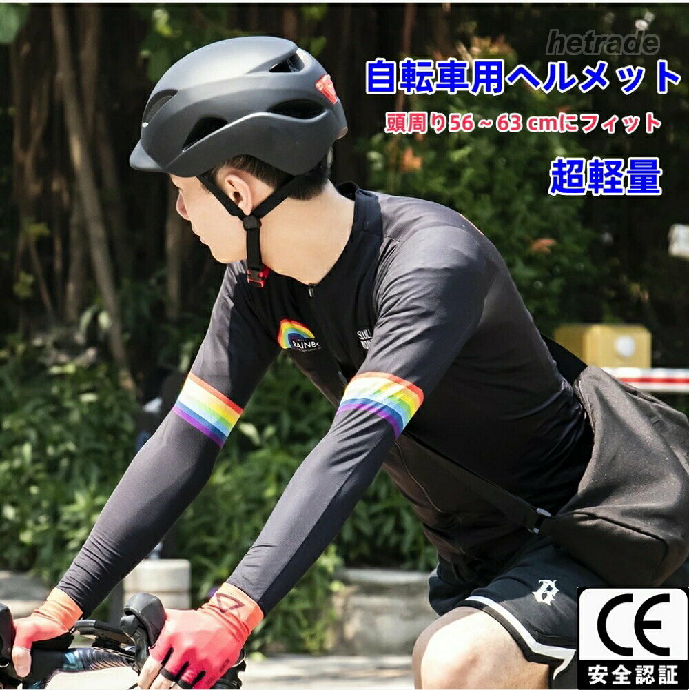 強力推薦☆自転車 ヘルメット 高通気性 軽量 一体型 自転車用 男女兼用 高校生 中学...