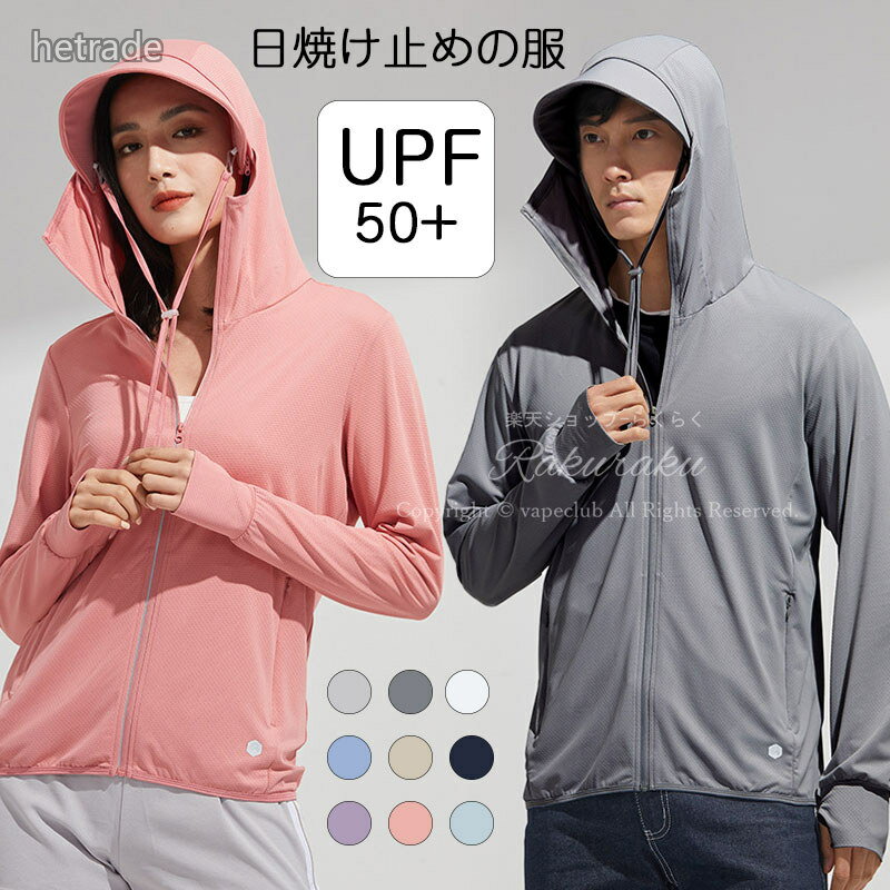 UVカ 日焼け防止服 薄手 UVカット サンシェードパーカー ラッシュガード パーカー 全身保護 日焼け防止ジャケット