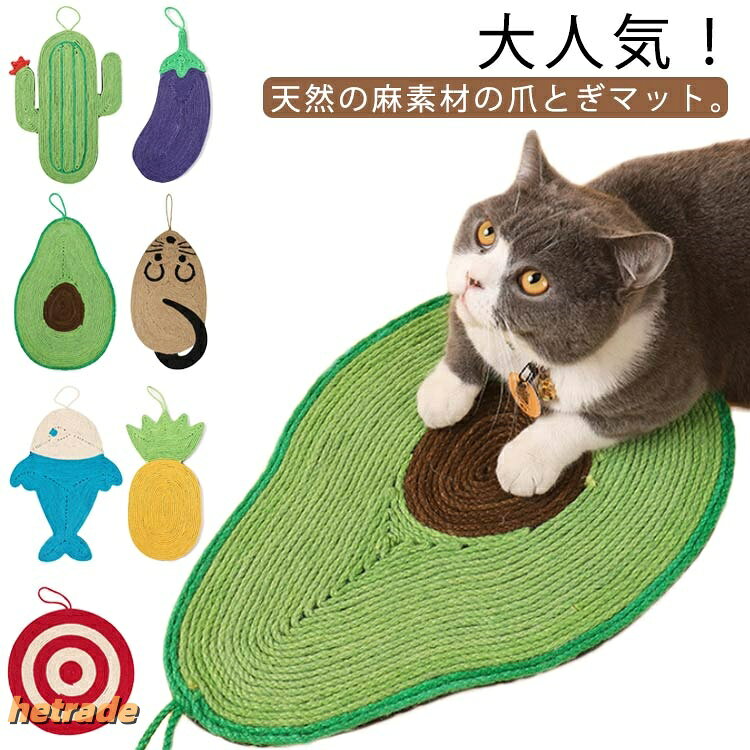 マット 猫 爪研ぎマット ねこ 爪とぎマット 猫用 猫用品 おもちゃ ネコ 爪とぎ ストレス解消 天然サイザル麻 つめとぎシート 運動不足改善 サボテ 爪とぎシート ペット用品