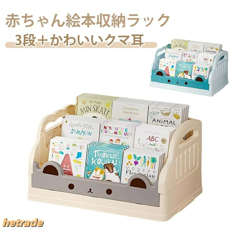 赤ちゃん 絵本棚 3段 スリム 絵本ラック 大容量 子供 ベビー 絵本収納 本収納 棚 ...
