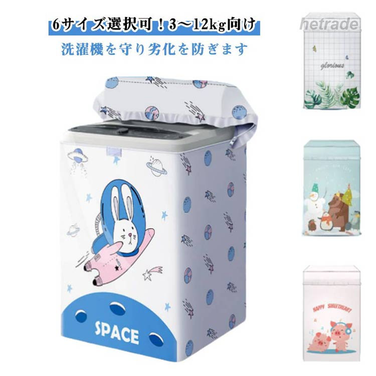 6サイズ選択可!3・12kg向けベランダや屋外の洗濯機を雨やホコリから守る洗濯機カバー厚みのあるオックスフォード生地を使用しており、雨や汚れから洗濯機を守り劣化を防ぎます。寒い時期にベランダや屋外に置いても硬くならず、雨やホコリから洗濯機を保護します。銀コーティングを施したポリエステル生地を採用しており、防水や日焼け防止の効果が高いのが特徴。背面は紐で結ぶオープンタイプなので熱や湿気がカバー内に篭もらず洗濯機を保護します。ファスナー式とマジックテープ式の2WAYなので、様々な給水ホースの位置に対応できます。蓋の開け閉めやボタン操作もカバーしたまま可能!丸洗い可能なので、汚れたらきれいに洗って使い続けられます。サイズ3-3.5kg 5-5.5kg 6-6.5kg 7-8kg 8.5-9kg 10-12kgサイズについての説明対応洗濯機:3-3.5kg 5-5.5kg 6-6.5kg 7-8kg 8.5-9kg 10-12kg素材オックスフォード色1 2 3 4 5 6 7 8 9 10 11 12 13 14 15 16 17 18 19 20備考サイズ詳細等の測り方はスタッフ間で統一、徹底はしておりますが、実寸は商品によって若干の誤差(1cm・3cm )がある場合がございますので、予めご了承ください。製造ロットにより、細部形状の違いや、同色でも色味に多少の誤差が生じます。パッケージは改良のため予告なく仕様を変更する場合があります。▼商品の色は、撮影時の光や、お客様のモニターの色具合などにより、実際の商品と異なる場合がございます。あらかじめ、ご了承ください。▼生地の特性上、やや匂いが強く感じられるものもございます。数日のご使用や陰干しなどで気になる匂いはほとんど感じられなくなります。▼同じ商品でも生産時期により形やサイズ、カラーに多少の誤差が生じる場合もございます。▼他店舗でも在庫を共有して販売をしている為、受注後欠品となる場合もございます。予め、ご了承お願い申し上げます。▼メーカー希望小売価格はメーカーカタログに基づいて掲載しています不良品についての説明基づいて掲載しています洗濯機カバー 屋外 防水 日焼け防止 1 2 3 4 5 6 7 8 9 10 11 12 13 14 15 16 17 18 19 20 3-3.5kg 5-5.5kg 6-6.5kg 7-8kg 8.5-9kg 10-12kg