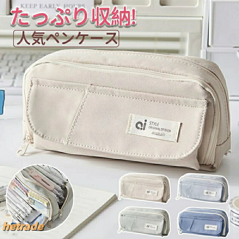 実用性が高く、ペン、鉛筆やブラシケースや学校用品ケースとして使用することができます。これは、女の子、息子と娘、若者と大人、作家とアーティストへの卒業、クリスマスやハロウィン、誕生日などプレゼント、学校や旅行用品への贈り物として最適です。筆記具などと分けて収容できるので、小物が探しやすく汚れにくいので安心です。筆記用具入れとしてだけでなく、他の用途にも使えます。メインファスナーがぐるりと大きく開くので、必要なものをスマートに取り出すことができ、ファスナーには引き手がついているので開閉しやすくなっています。ぺんホルダーがあるので、普段よく使うペンと、その他のカラーペンなどを分けて収納できます。【カラー】ベージュ ブルー ライトパープル グレー【サ イ ズ】21cmx11cmx6cm【容 量】ペン類約50本収納【注意事項】※製品更新により、予告なしで同じ商品がデザイン、色若干変わる場合がございますので、予めご了承下さい。※撮影の為、画質等の関係上、色などが実際の商品と若干違ってしまうこともあるかもしれませんがご理解のほどご購入ください。予めご了承ください。※更新のタイミングによっては実在庫に相違が出る場合がございます。※万が一商品に不具合がある場合は、無償交換・返金は可能です。マイナス評価する前にご遠慮なく当店と連絡してください。※重要※ペンケース 帆布 筆箱 多機能 ポーチ 日用品雑貨 文房具 手芸 超目玉商品 ブルー グレー ライトパープル ベージュ