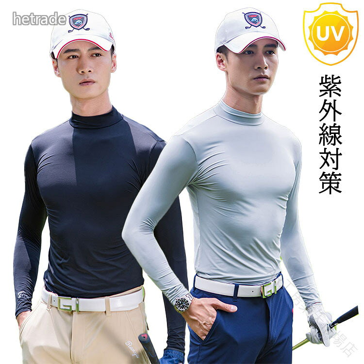 メンズ ゴルフ ウェア アンダーシャツ 長袖 ハイネック インナーシャツ 冷感 吸汗速乾 伸縮性 ストレッチ UVカット UPF50+ ラッシュガード 日よけ 紫外線対策 運動 アウトドア 日焼け防止