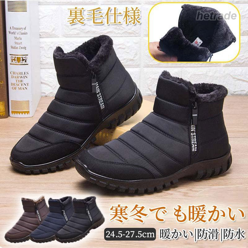 ミディアム丈ボアブーツの登場!落ち着いた配色なのでいろいろなファッションに合わせやすく、シンプルで使いやすいデザインです。ファスナーで履き口が大きく開き、手袋をしていても、履きやすく脱ぎやすい。秋冬のお出かけが楽しくなるブーツです。履き口からライニングまで保温性のいい、ふわふわのボア素材を使用。アッパーは風や冷気を通しにくく保温性を高めるためにキルティング加工、インシュレーション(中わた)が入っています。アッパー素材(甲材)に雪や水を弾きやすい素材を使用。※完全防水ではありませんので、雨や雪の中での長時間使用で、水が浸み込む場合があります。屈曲性に優れ歩きやすく、安定したグリップ力で多少の悪天候でも安心!リサイクル素材を使用したサステナブルな軽量で滑りにくいパターンのクッションソールで優しく足を守ります。【カラー】ブラック /ネイビー/ ブラウン 【サイズ】24.0cm 24.5cm 25.0cm 25.5cm 26.0cm 26.5cm 27.0cm 27.5cm 28.0cm 28.5cm【素材】甲皮:合成繊維+ポリエステル底材:合成底※製造中(縫製、染色など)により商品において色味や柄、生地を織る際に糸の継ぎ目や多少のほつれ等が生じる場合がございますが、品質上の問題ではございませんのでご了承の上お買い求めくださいませ。※撮影時の光の加減・お使いのモニターによって色味に若干異なる場合がございますので予めご了承ください。※万が一商品に不具合がある場合は、無償交換・返金は可能です。マイナス評価する前にご遠慮なく当店と連絡してください。※開封後の商品や、ご洗濯後の商品など、製品の品質の問題であれば、ご利用いただいてからのご変更や交換も対応しておりますので、ご安心ください。スノーシューズ メンズ スノーブーツ 靴 早い者勝ち ブラック ネイビー ブラウン 24.5cm 25.0cm 25.5cm 26.0cm 26.5cm 27.0cm 27.5cm 28.0cm 28.5cm
