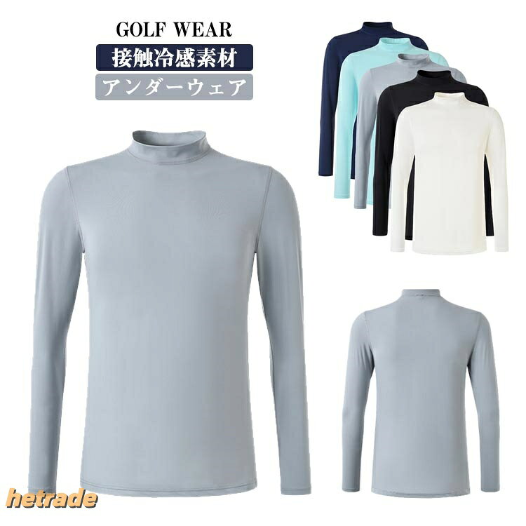 【商品名】アンダーシャツ【素材】 ナイロン ポリウレタン【サイズ】サイズ表伸縮性のある素材で身体にフィット。程良い着圧で運動時の身体の動きを妨げない!サイクリング、釣り、登山、マラソン、ゴルフ、アウトドア等のあらゆるスポーツをはじめ、ドライブ、スポーツ観戦、キャンプ等にも最適です。 サイズXS S M L XL 2XL 3XLサイズについての説明【サイズ】サイズ表素材【素材】 ナイロン ポリウレタン色黒 白 藍 灰 紺備考サイズ詳細等の測り方はスタッフ間で統一、徹底はしておりますが、実寸は商品によって若干の誤差(1cm〜3cm )がある場合がございますので、予めご了承ください。商品の色は、撮影時の光や、お客様のモニターの色具合などにより、実際の商品と異なる場合がございます。あらかじめ、ご了承ください。▼色味の強い製品によっては他の衣類などに色移りする場合もございますので、速やかに(脱水、乾燥等)するようにお願いいたします。▼▼生地の特性上、やや匂いが強く感じられるものもございます。数日のご使用や陰干しなどで気になる匂いはほとんど感じられなくなります。速乾 吸汗 アンダーシャツ ゴルフ 接 ゴルフ ウェア メンズウェア アンダーウェア 豊富な品揃え 黒 白 藍 灰 紺 XS S M L XL 2XL 3XL