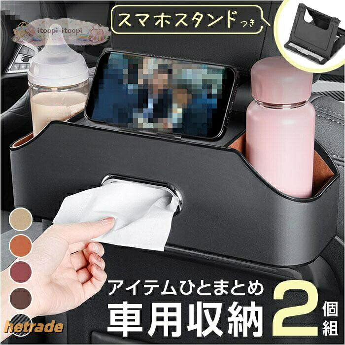ジムニーノマド適用 ティッシュケース 車用 2個セット 通販 シートバックポケッ