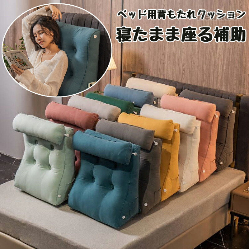介護 ベッド用背もたれクッション 高齢者介護用品 寝たきりサポート 寝たまま座る補助 ベッド上使用 背中支え 上半身支え 姿勢保持サポート 寝具補助 日常介護 介護用具 頭元当て