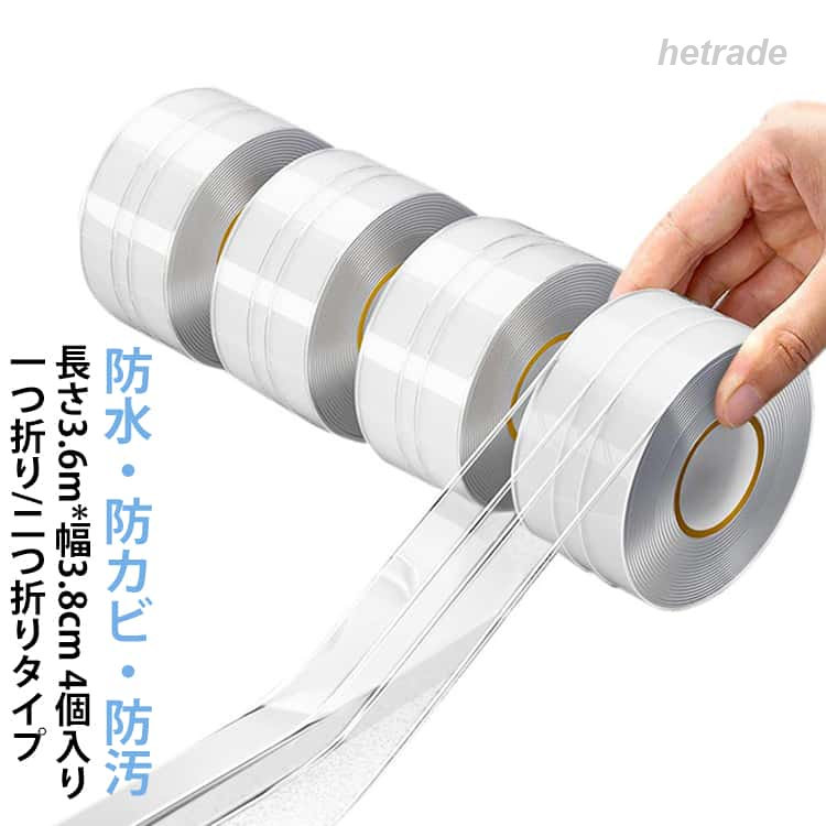 隙間テープお掃除ラクラク折り目に沿って貼りやすくベタつきなしでキレイに剥がせる!折り目付き防水・防カビ・防汚水回りの汚れやカビを防ぐ、防水・防カビテープ。お好きな長さにカットしてご使用ください。クリアタイプで目立ちにくいのも嬉しいポイントです♪一つ折りタイプ:キッチンシンク、便器や洗面器窓のすきま、コーナーガード二つ折りタイプ:キッチンシンクコンロ台などの段差の隙間サイズ全長3.6mx幅3.8cm(4個セット)サイズについての説明※商品のサイズは手作業で測定させて頂いておりますので、若干の誤差があります。素材PVC色一つ折りタイプ(透明) 二つ折りタイプ(透明)備考サイズ詳細等の測り方はスタッフ間で統一、徹底はしておりますが、実寸は商品によって若干の誤差(1cm〜3cm )がある場合がございますので、予めご了承ください。製造ロットにより、細部形状の違いや、同色でも色味に多少の誤差が生じます。パッケージは改良のため予告なく仕様を変更する場合があります。▼商品の色は、撮影時の光や、お客様のモニターの色具合などにより、実際の商品と異なる場合がございます。あらかじめ、ご了承ください。▼生地の特性上、やや匂いが強く感じられるものもございます。数日のご使用や陰干しなどで気になる匂いはほとんど感じられなくなります。▼同じ商品でも生産時期により形やサイズ、カラーに多少の誤差が生じる場合もございます。▼他店舗でも在庫を共有して販売をしている為、受注後欠品となる場合もございます。予め、ご了承お願い申し上げます。▼浴室 お風呂 トイレ 防水テープ 防水 一つ折りタイプ(透明) 二つ折りタイプ(透明)