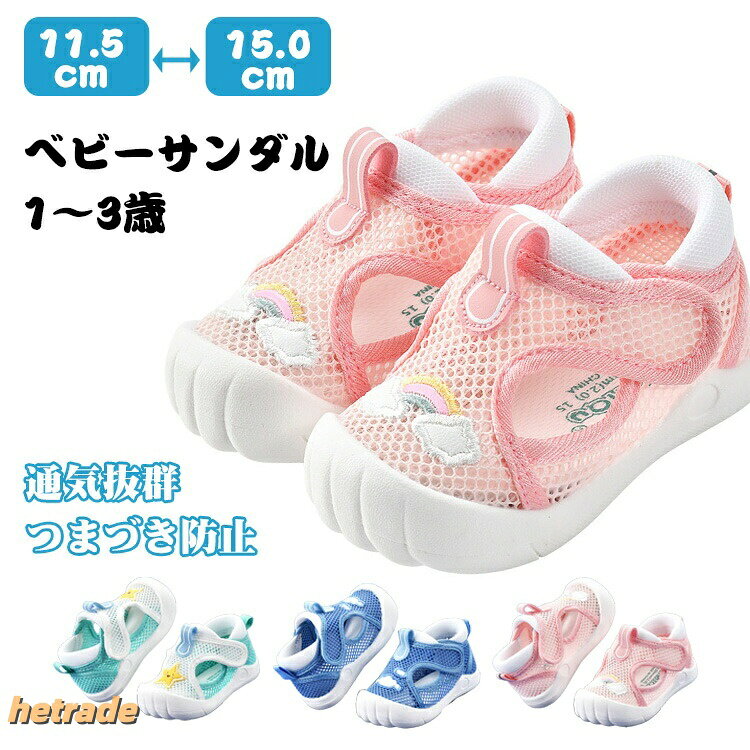 ベビーシューズ ベビーサンダル ファーストシューズ カジュアル シューズ 可愛い ...