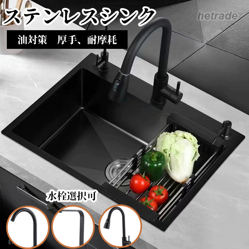 シンク ステンレス 流し台 大判 DIY キッチン ステンレス製 ナノコーティング 黒色 油対策 耐摩耗 手入れやすい 厚手 台所 ゴミ受け 蛇口 国内発送シンク ステンレス 流し台材質:ステンレス油対策:表は撥水性優れたナノコーティングが覆われており、油分子との接触を防ぐことになれます。耐摩耗:ヘアライン仕上げで、擦り切れ防止に優れています。U形排水パイプ:ABS製、溜まり水によって、臭いや虫防止なデザインです。対応場所:キッチン洗い物のスペースをDIYで作成するのに最適です。仕様:外径:50x40/ 55x45/ 60x45/ 65x45/ 68x45/ 72x45内径:46x36/ 51x41/ 56x41/ 61x41/ 64x41/68x41取付穴:48x38/ 53x43/ 58x43/ 63x43/ 66x43/ 70x43/ 嵌め込み:47x37/ 52x42/ 57x42/ 62x42/ 65x42/ 69x42単位:CMセット A:シンク本体、排水トラップ、排水パイプセット B:シンク本体、排水トラップ、排水パイプ、スワン型水栓、水切り、水入れパイプx2、止水栓x2、食洗剤ボトルセット C:シンク本体、排水トラップ、排水パイプ、R形水栓、水切り、水入れパイプx2、止水栓x2、食洗剤ボトルセット D:シンク本体、排水トラップ、排水パイプ、伸びる蛇口、水切り、水入れパイプx2、止水栓x2、食洗剤ボトルご購入前の注意事項:画像内容はリアルショットではく、実物とイメージが違っている場合があります。仕様や付属品は予告なく変更する場合がございます。予めご了承ください。5シンク ステンレス 流し台 大判 DI A(水栓なし) B(スワン型水栓) C(R形水栓) D(伸びる蛇口) 50×40cm 55×45cm 60×45cm 65×45cm 68×45cm 72×45cm
