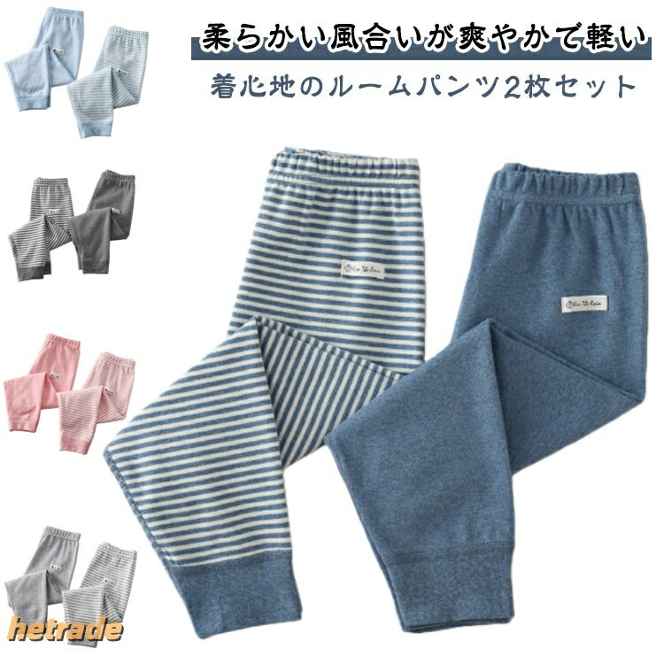 綿100%生地で、通気性と吸水性に優れており、汗もしっかり吸収し、朝まで気持ちよく眠れます。ウエストゴム&裾ゴム仕様でずれにくく、寝返りや動きの多いお子さまでも快適に過ごせます。柔らかく伸びの良い生地が心地よくフィットし、リラックスタイムを優しくサポートします。男の子・女の子どちらにも合わせやすいデザインで、毎日の洗い替えにもぴったり。商品の色は、撮影時の光や、お客様のモニターの色具合などにより、実際の商品と異なる場合がございます。あらかじめ、ごください。▼色味の強い製品によっては他の衣類などに色移りする場合もございますので、速やかに(脱水、乾燥等)するようにお願いいたします。▼▼生地の特性上、やや匂いが強く感じられるものもございます。数日のご使用や陰干しなどで気になる匂いはほとんど感じられなくなります。冬 男の子 インナーパンツ キッズ パ キッズ 下着 パジャマ その他 特集 ライトグレー ダークグレー ブルー ピンク ダークブルー 80 90 95 100 110 120 130 140 150 160