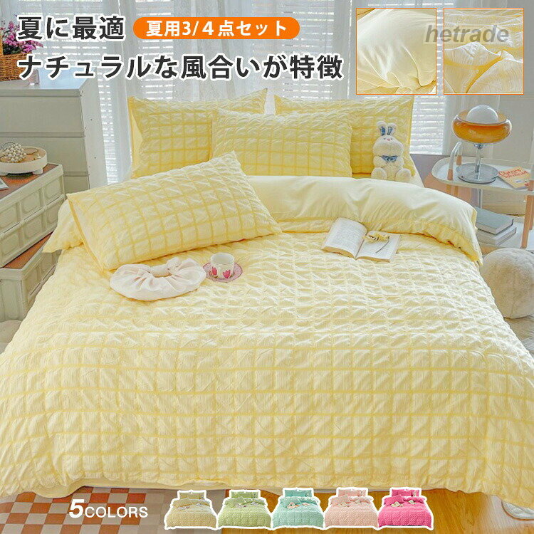 布団カバー セット シングル セミダブル 3 4点セット 和式 ボックススーツ 寝具セ...