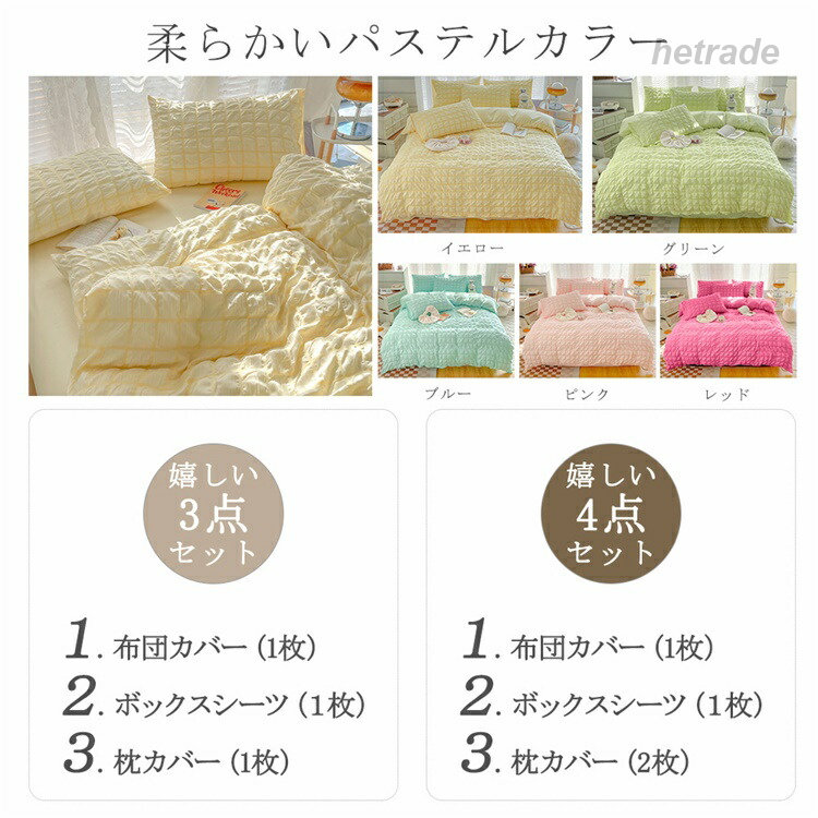布団カバー セット シングル セミダブル 3 4点セット 和式 ボックススーツ 寝具セ...