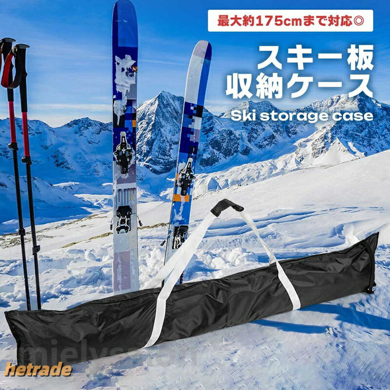 スキー板 収納 ケース 手提げ型 シンプル コンパクト 軽量 耐久性 持ち運び便利 保...