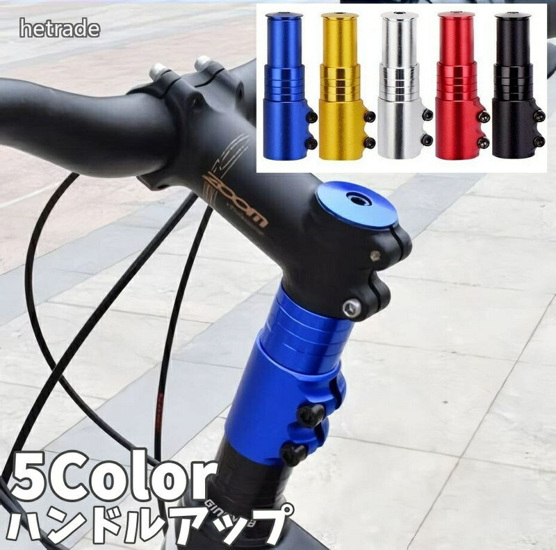楽天市場】ステム ライザーの通販