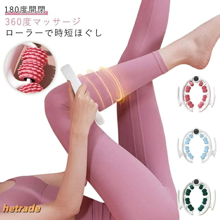足痩せ 解消 むくみ 脚 筋膜ローラー 手持ち式 180度開閉 ハンド 足 取り外し可能 ...