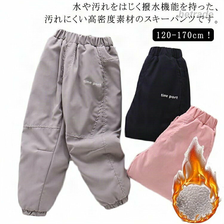 裏ボア パンツ ロングパンツ 裏起毛 ズボン ゆったり ストレッチ ロング デニムパンツ 裏 起毛 スキーパンツ 厚手 防水 レインパンツ こども 子ども 防寒 プレイウェア 防寒パンツ