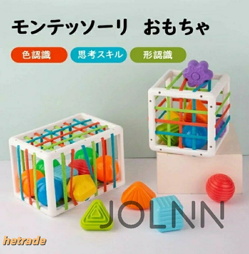 おもちゃ 男の子 女の子 積み木 積木 つみき ブロック 型はめ カラフル 弾力縄 形認識 色認識 指先 指先訓練 脳トレ 指先トレ 玩具 知育玩具 1歳 2歳 3歳 おうち時間 子供 キッズ 室内