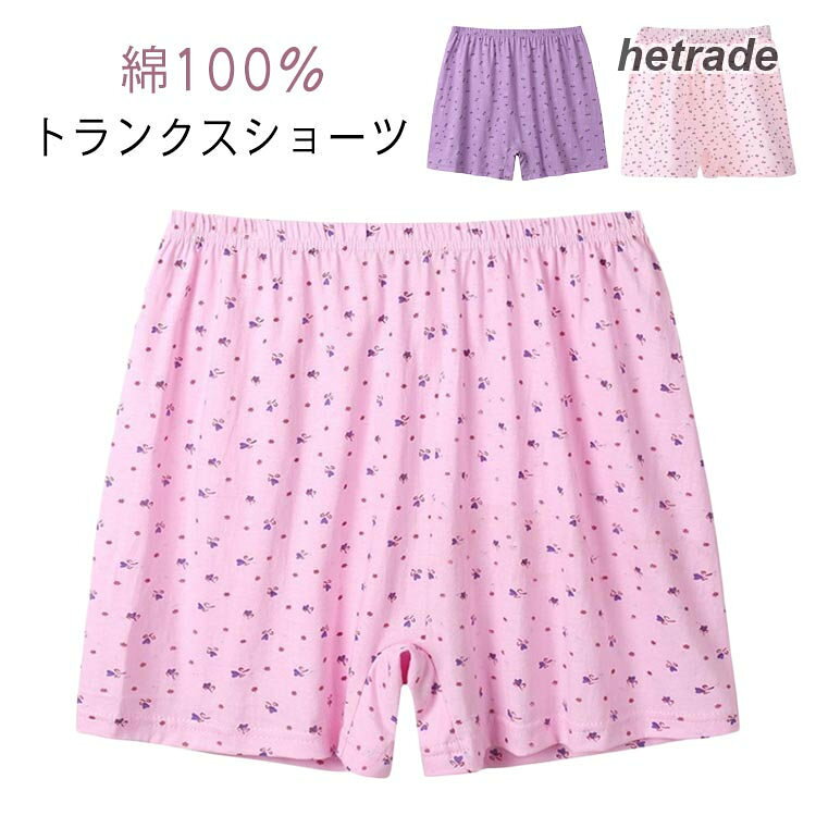 裾広がりで太もも周り(鼠蹊部)を締めつけないウエストは腰ゴムでお腹を締めつけにくく裾広がりで履きやすく、脱ぎやすいお肌に優しいさらさら綿100%商品の色は、撮影時の光や、お客様のモニターの色具合などにより、実際の商品と異なる場合がございます。あらかじめ、ごください。▼色味の強い製品によっては他の衣類などに色移りする場合もございますので、速やかに(脱水、乾燥等)するようにお願いいたします。▼▼生地の特性上、やや匂いが強く感じられるものもございます。数日のご使用や陰干しなどで気になる匂いはほとんど感じられなくなります。術前 術後 5枚組 開放 女性用 おや レディース インナー 下着 ショーツ ボックスショーツ ボーイレッグ 続々登場 ピンク(5枚セット) ライトピンク(5枚セット) パープル(5枚セット) 2XL(45-60kg) 3XL(60-70kg) 4XL(70-80kg) 5XL(80-90kg)